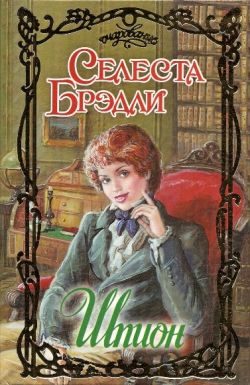 Обложка книги «Шпион»