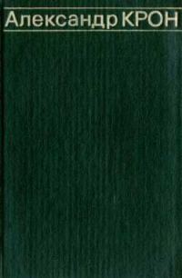 Обложка книги «Дом и корабль»