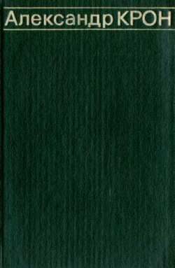 Обложка книги «Дом и корабль»