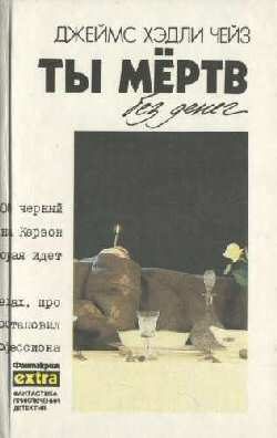 Обложка книги «Заставьте танцевать мертвеца»