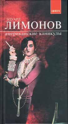 Обложка книги «Американские каникулы»