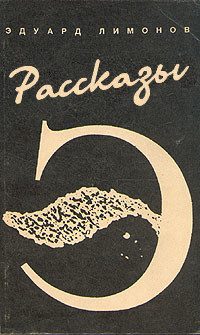 Обложка книги «Рассказы»