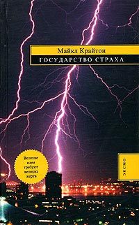 Обложка книги «Государство страха»