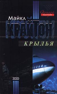 Обложка книги «Крылья»
