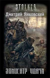 Обложка книги «Эпицентр удачи»