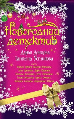 Обложка книги «Месопотамский демон»