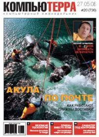 Обложка книги «Журнал `Компьютерра` N736»