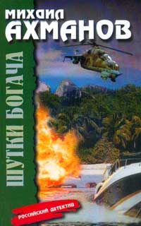 Обложка книги «Шутки богача»