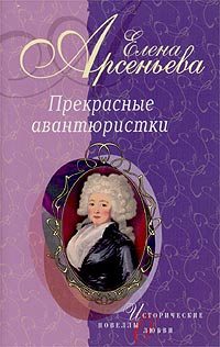Обложка книги «От любви сумасшедшая (Ольга Жеребцова)»