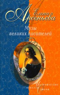 Обложка книги «Паутина любви (Татьяна Кузьминская - Лев Толстой)»