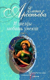 Обложка книги «Русская Мельпомена (Екатерина Семенова)»