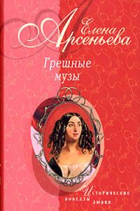 Обложка книги «Термоядерная Гала (Сальвадор Дали - Елена Дьяконова)»