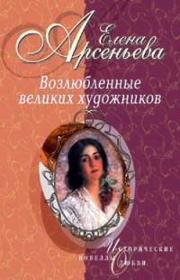 Обложка книги «Тосканский принц и канатная плясунья (Амедео Модильяни - Анна Ахматова)»
