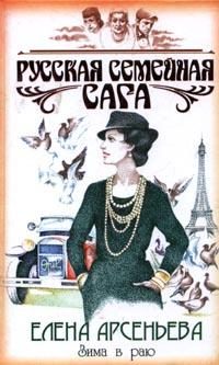 Обложка книги «Зима в раю»