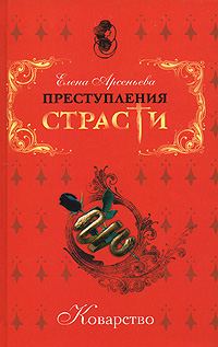 Обложка книги ««Злой и прелестный чародiй»»