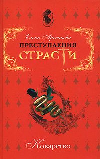 Обложка книги ««Злой и прелестный чародiй»»