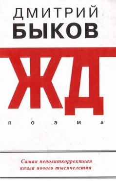 Обложка книги «ЖД»