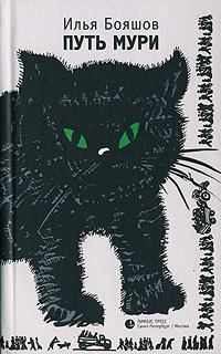 Обложка книги «Путь Мури»