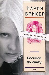Обложка книги «Босиком по снегу»
