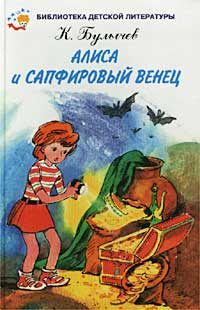 Обложка книги «Сапфировый венец»