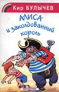 Обложка книги «Заколдованный король»