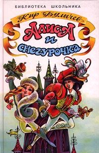 Обложка книги «Колдун и Снегурочка»