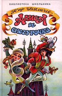Обложка книги «Колдун и Снегурочка»