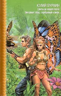Обложка книги «Цветы на нашем пепле»