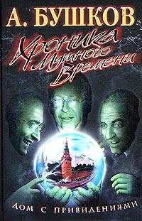 Обложка книги «Дом с привидениями»