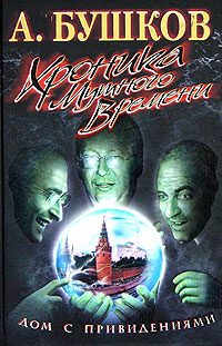 Обложка книги «Дом с привидениями»