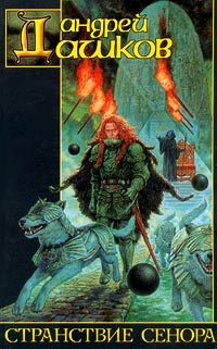 Обложка книги «Отступник»