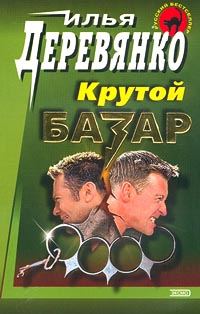 Обложка книги «Братва»