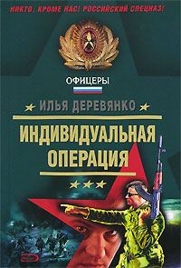 Обложка книги «В режиме «Б»»