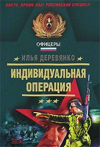 Обложка книги «В режиме «Б»»