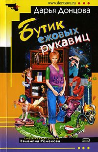 Обложка книги «Бутик ежовых рукавиц»
