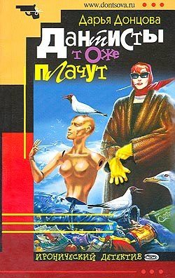 Обложка книги «Дантисты тоже плачут»