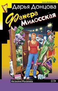 Обложка книги «Фанера Милосская»
