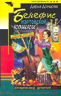 Обложка книги «Бенефис мартовской кошки»