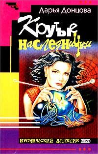 Обложка книги «Крутые наследнички»