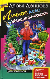 Обложка книги «Личное дело женщины-кошки»
