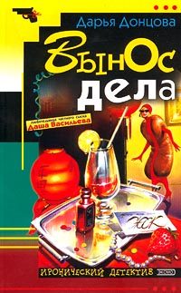 Обложка книги «Вынос дела»