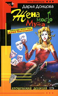 Обложка книги «Жена моего мужа»