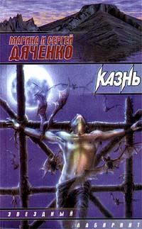 Обложка книги «Казнь»