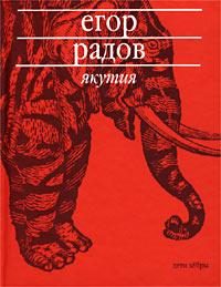 Обложка книги «Якутия»