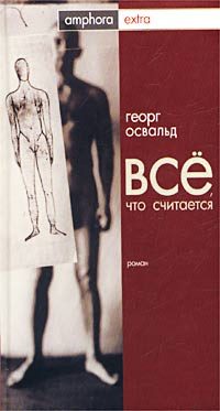 Обложка книги «Все, что считается»