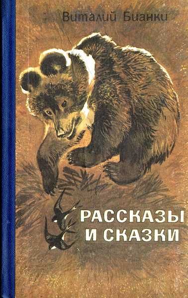Обложка книги «Рассказы и сказки»