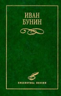 Обложка книги «Стихотворения»