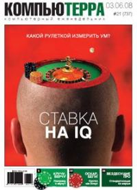 Обложка книги «Журнал `Компьютерра` N737»