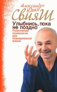 Обложка книги «Улыбнись, пока не поздно!»