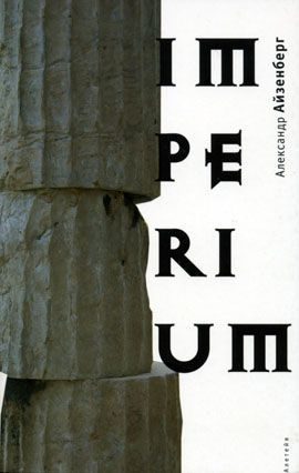 Обложка книги «Imperium»